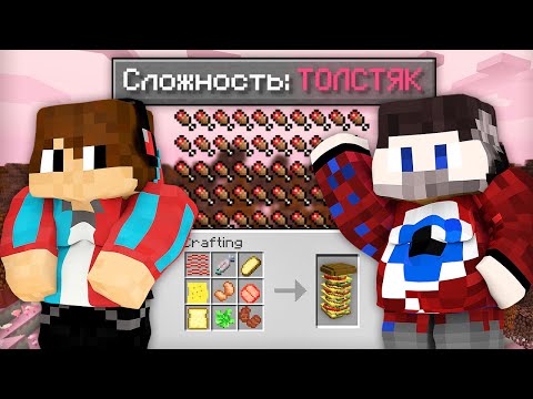 Видео: МЫ С ФИКСАЕМ ПРОШЛИ МАЙНКРАФТ НА СЛОЖНОСТИ ТОЛСТЯК | Компот Minecraft