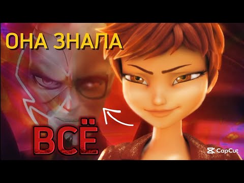 Видео: Лайла знала всё с самого начала! [Разбор теории по Леди Баг и Супер Кот!]