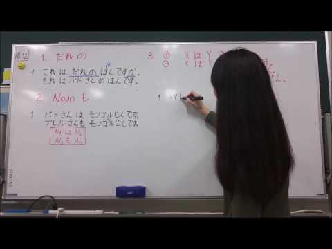 Видео: 10 минутын Япон хэл - Хичээл 13. Дүрмийн хичээл 4