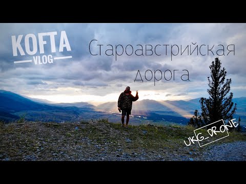 Видео: Староавстрийская дорога / Маркаколь / ВКО