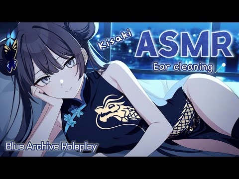 Видео: 【ASMR】Очаровательная хозяйка врат — чистка ушей на коленях 💜 Blue Archive Кисаки ролевая игра