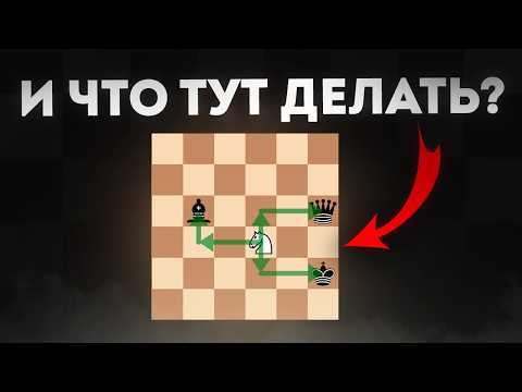 Видео: РАБОЧИЕ СПОСОБЫ избегать вилки от коня