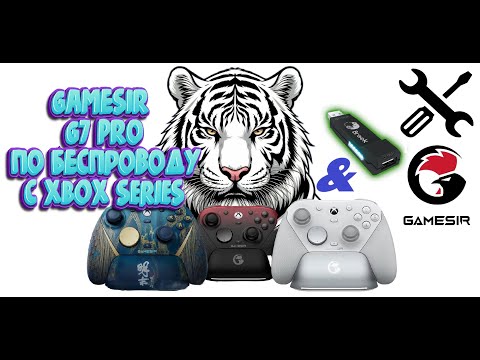 Видео: Включаем ГИРОСКОП GameSir G7 Pro на XBOX: Найден способ беспроводного соединения для GameSir G7 Pro!