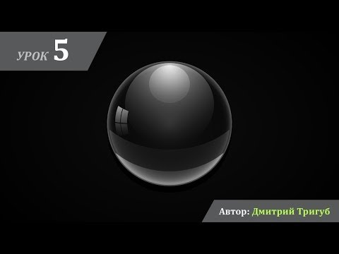 Видео: Уроки Adobe Illustrator. Урок №5: Как нарисовать каплю.