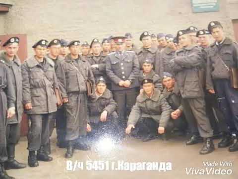 Видео: В/ч 5451