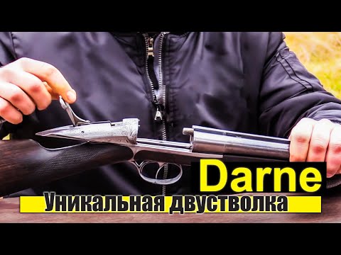 Видео: Мечтают ВСЕ ОХОТНИКИ такого вы ЕЩЕ НЕ ВИДЕЛИ Уникальная двустволка Darne