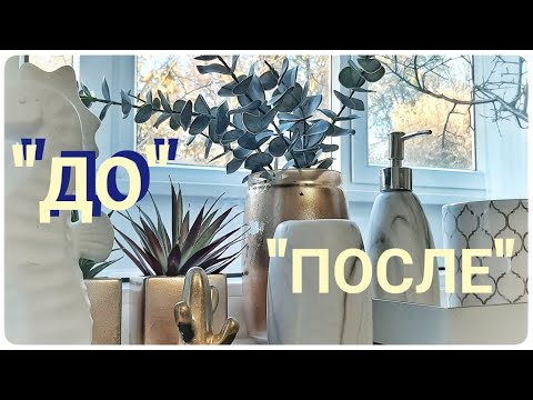 Видео: 💚 ВЛОГ Начала РЕМОНТ 2025 💜"До" и "После" 💚 Как БЫСТРО переделать СТАРОЕ ЗЕРКАЛО❤️ ИДЕИ дом БЫТ
