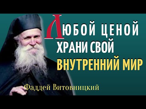 Видео: О причинах тоски и депрессии! Фаддей Витовницкий