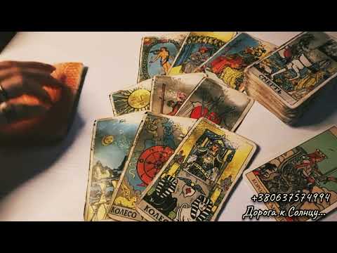 Видео: Таро. Мужчины в пространстве? Кто на пороге? 4 Королевы. Общее гадание.
