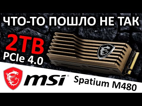 Видео: Обзор SSD MSI Spatium M480 2TB + радиатор (S78-440Q100-P83)