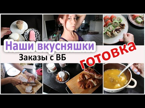 Видео: Домашние хлопоты. Я закупщица макарон! Наконец-то показываю наши вкусняшки