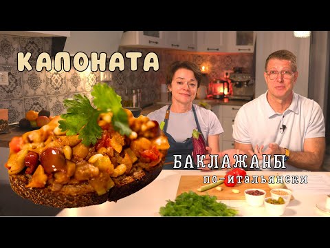Видео: Пока вы тушите БАКЛАЖАНЫ как обычно — ИТАЛЬЯНЦЫ делают вот так!