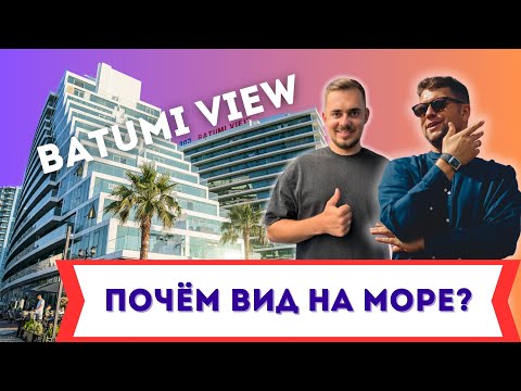 Видео: Что выгоднее в Batumi View: Студия или 1+1? Исследуем доходность.