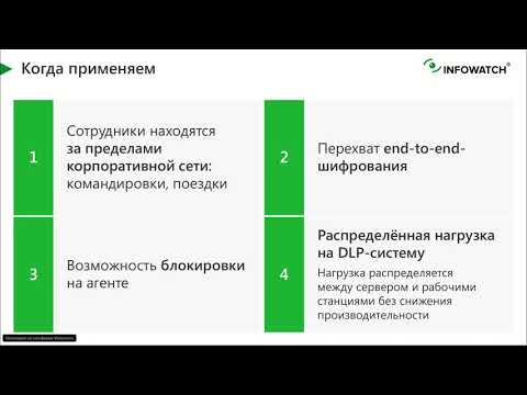 Видео: Перехватываем и анализируем трафик внутри сети. Агентские решения vs сетевой перехват
