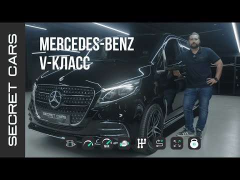 Видео: СМОТРИМ MERСEDES V‑CLASS: СТОИТ ЛИ БРАТЬ В 2025 ГОДУ?