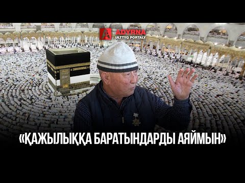 Видео: Шайтанды өлтіруге барған жоқпын | Өтеміс Маханов