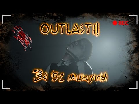 Видео: Outlast 2 за 52 минуты [Нарезка 18+]