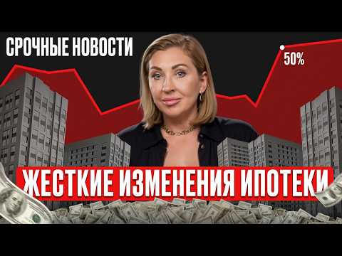 Видео: Что БУДЕТ с семейной ипотекой!? / Как КУПИТЬ квартиру на новых жестких условиях?