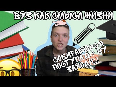 Видео: АБИТУРИЕНТУ от студентки РГАУ-МСХА / ч.2 / ПОСТУПЛЕНИЕ В ВУЗ / А если завалил ЕГЭ?