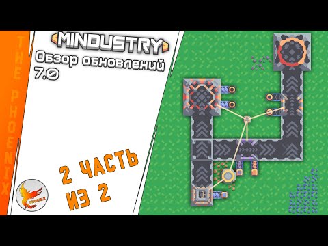 Видео: Mindustry | Обзор обновлений 7.0. ChangeLogs