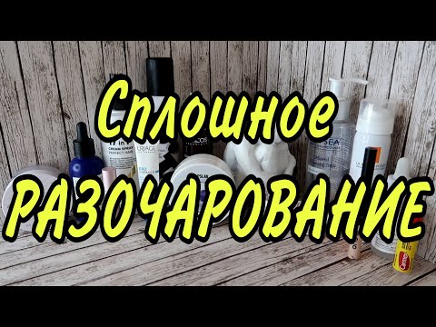 Видео: Косметика в урну: больше не куплю! //Angelofreniya