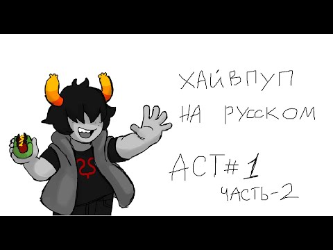 Видео: HIVESWAP Friendsim Act 1: прохождение на русском (no commentary)