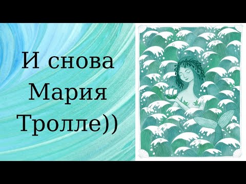 Видео: Готовые работы в раскрасках Марии Тролле