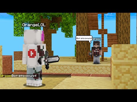 Видео: Даже игрок оценил моё комбо в PvP в SkyWars! Minecraft java 178 #cubecraft #minecraft #skywars
