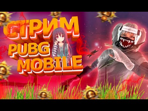 Видео: PUBG MOBILE ЛОКАЛКИ