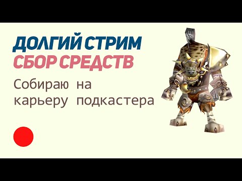 Видео: Чем Займёмся? Подкастер и Психоаналитик. Долгий стрим