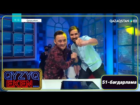 Видео: «Qyzyq eken...». 7 маусым. 51-бағдарлама