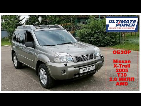 Видео: Обзор Nissan X-Trail T30 2.0 МКПП AWD 2005.  Реальный опыт эксплуатации. Заезд с Геликом.