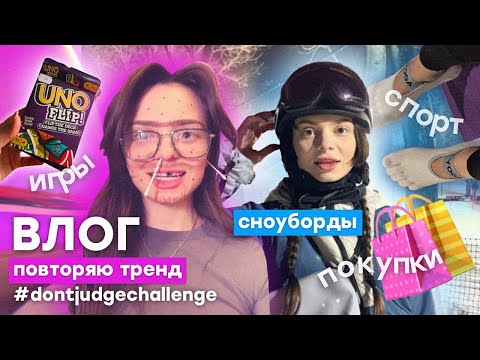Видео: влог: общаемся 🗣️🎀, мои покупки 🛍️, катаемся на сноубордах 🏂, спорт🤾‍♀️ + что ожидать от 2025 🤔