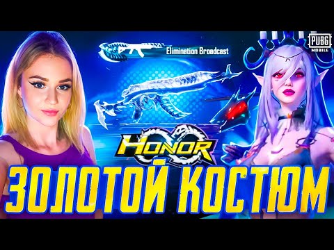 Видео: 😍ВЫБИЛА ЛУЧШИЙ ЗОЛОТОЙ КОСТЮМ ! ЛУЧШАЯ РУЛЕТКА В PUBG MOBILE ! ОТКРЫВАЮ НОВЫЙ КЕЙС В ПУБГ МОБАЙЛ