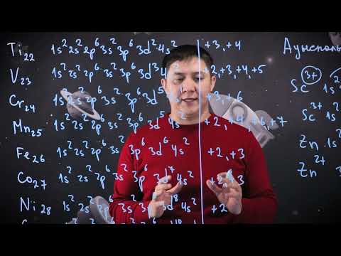 Видео: Ауыспалы металдар. 11 сынып.