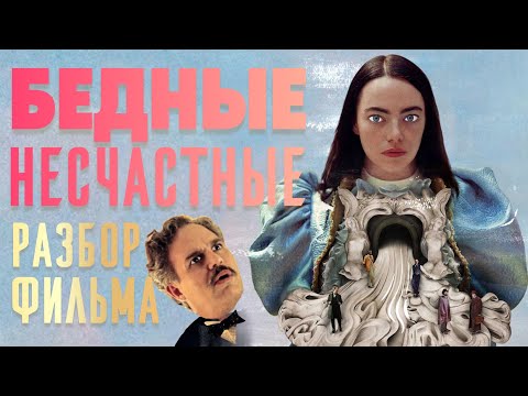 Видео: БЕДНЫЕ НЕСЧАСТНЫЕ разбор. Принц Шакьямуни. Пограничная, психотическая и здоровая организация