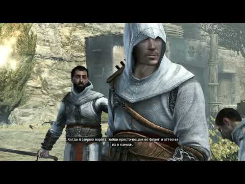 Видео: Assassins Creed Revelations Часть 2