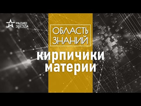 Видео: Из чего на самом деле состоят элементарные частицы? Лекция физика Дмитрия Казакова