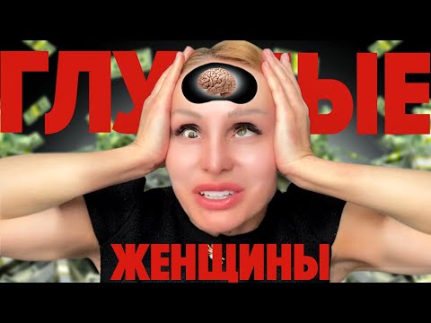 Видео: Как ЖЕНЩИН разводят на ДЕНЬГИ инфоцыгане