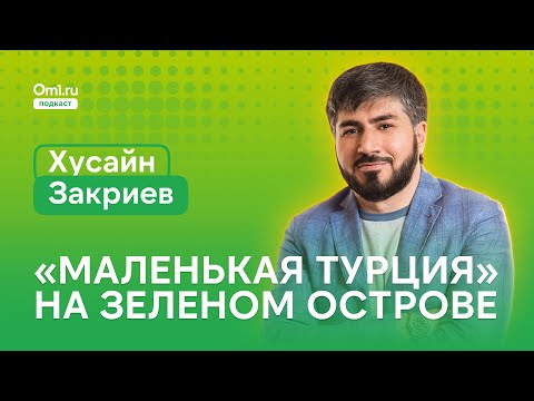 Видео: Американские горки и «маленькая Турция»: что будет на «Зелёном острове»