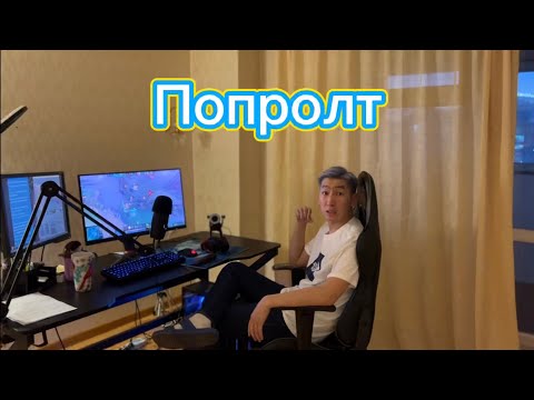 Видео: Тэвчээр тасарлаа #12