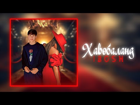 Видео: IBOSH - HAVOBALAND (Нозот ай бари боло) 2025