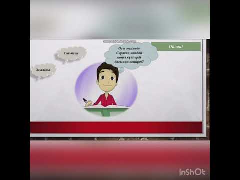 Видео: 5-сынып Қазақ әдебиеті: "Анасын сағынған бала. Сағыныш. Алданған арман"