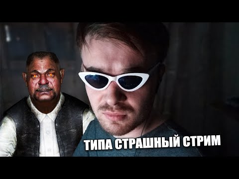 Видео: Стрим - Смотрим всякую дичь