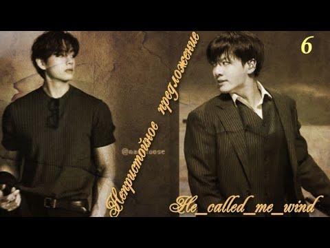 Видео: Вигуки/Vkook фф "Indecent proposal (Непристойное предложение)" глава 10-11 автор He_called_me_wind