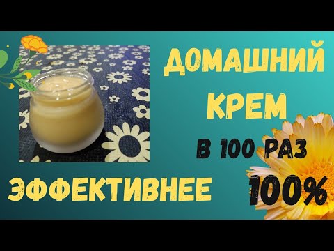 Видео: Настоящий антивозрастной домашний крем. 