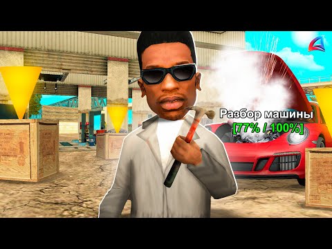 Видео: ЛОМАЮ МАШИНЫ за ДЕНЬГИ 🤑 (+1ккк) гта самп