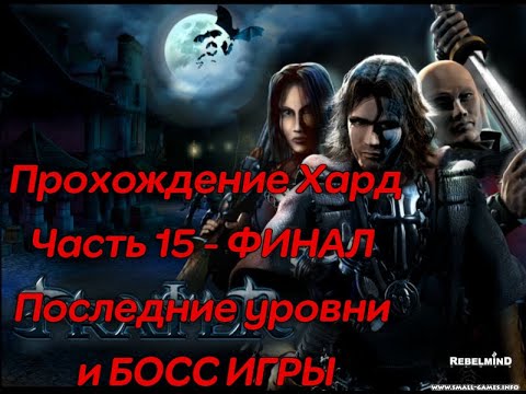 Видео: Frater: Посланник Света - Прохождение ХАРД (ч15) "Финал и Босс игры" - The Chosen: Well of Souls