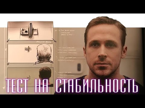 Видео: БЕГУЩИЙ ПО ЛЕЗВИЮ 2049 | КАК РАБОТАЕТ ТЕСТ НА СТАБИЛЬНОСТЬ? И ПОЧЕМУ ОНИ СВЯЗАНЫ? | JUST ИЛЬЯ