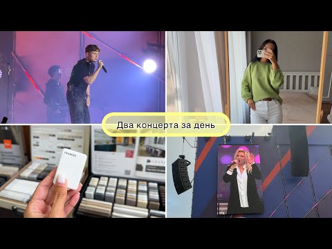 Видео: ВЛОГ: НА КОНЦЕРТЕ ВАНИ ДМИТРИЕНКО / ВЫБРАЛИ НОВУЮ СТОЛЕШНИЦУ НА КУХНЮ / МОИ ОСЕННИЕ ПОКУПКИ / НСК 